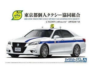 アオシマ ザ・モデルカー No.SP3 1/24 トヨタ AWS210 クラウン アスリートG '13 東京都個人タクシー協同組合