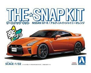アオシマ ザ・スナップキット No.7-A 1/32 ニッサン GT-R(アルティメイトシャイニーオレンジ)