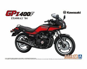 アオシマ ザ・バイク No.18 1/12 カワサキ ZX400A2 GPz400F '84