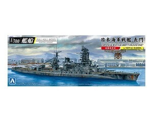 アオシマ 1/700 艦船（フルハルモデル）日本海軍 戦艦 長門 1945 (金属砲身付き)