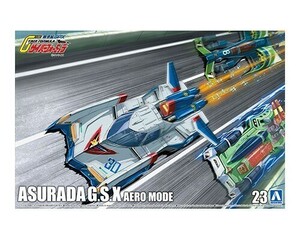 アオシマ 1/24 サイバーフォーミュラ No.23 アスラーダG.S.X エアロモード