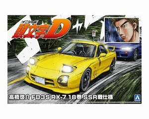 アオシマ 頭文字D No.18 1/24 高橋啓介 FD3S RX-7 18巻 SSR戦仕様