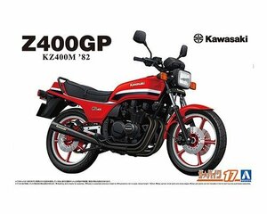 アオシマ ザ・バイク No.17 1/12 カワサキ KZ400M Z400GP '82 