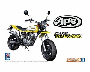  Aoshima The * bike No.65 1/12 Honda AC16 Ape *50 '06 custom Takegawa specification 