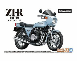 アオシマ ザ・バイク No.44 1/12 カワサキ KZT00D Z1-R '77 カスタム 