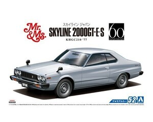 アオシマ ザ・モデルカー No.52 1/24 ニッサン KHGC210 スカイラインHT2000GT-ES '77