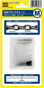  monochrome -mMCT322 all-purpose black chain M delustering black painted (40cm× 2 ps )