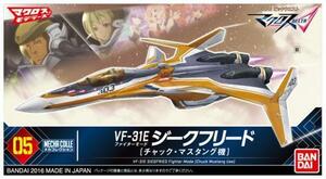 VF-31E ジークフリード ファイターモード チャック・マスタング