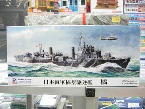 ピットロード W174 1/700 日本海軍 橘型駆逐艦 橘