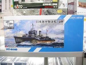 ピットロード SPW29 1/700 日本海軍 特型(吹雪型)駆逐艦 漣
