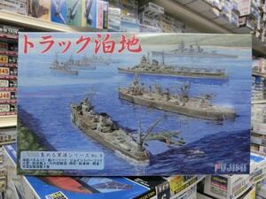 フジミ　1/3000　集める軍港シリーズ　4　トラック泊地