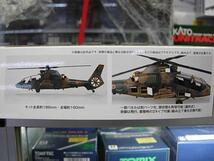 アオシマ No.13 1/72 陸上自衛隊 観測ヘリコプター OH-1ニンジャ_画像3