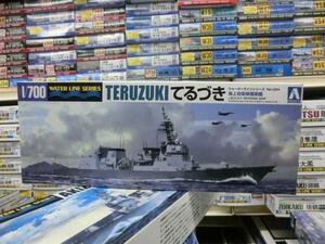 アオシマ　1/700　WL24　海上自衛隊 護衛艦 DD-116 てるづき