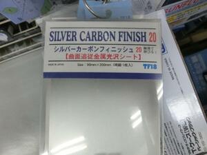 ハセガワ　TF18　シルバーカーボンフィニッシュ20　曲面追従金属光沢シート