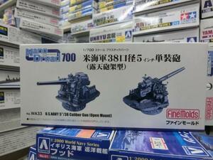 ファインモールド　1/700　WA33　米海軍38口径5インチ単装砲　（露天砲架型）