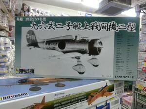 童友社　1/72　DXB-6-1　1　九六艦戦