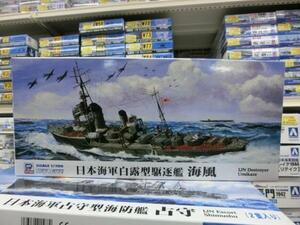 ピットロード　W138　1/700　日本海軍　白露型駆遂艦　海風