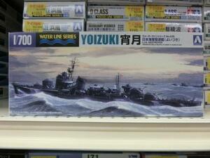 アオシマ　1/700　WL439　日本海軍 駆逐艦 宵月