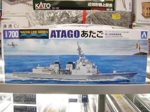 アオシマ 1/700 WATER LINE SERIES 021 海上自衛隊護衛艦 あたご