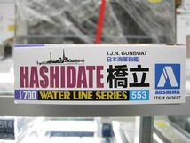 アオシマ 1/700 WATER LINE SERIES 553 日本海軍砲艦 橋立_画像2