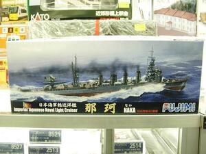 フジミ 特-105 1/700 日本海軍軽巡洋艦 那珂