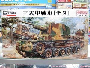 ファインモールド FM55 1/35 三式中戦車(チヌ)