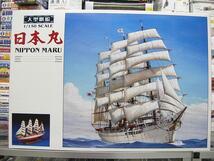 アオシマ 大型帆船1 1/150　日本丸_画像1