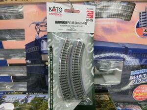 KATO　20-174　曲線線路Ｒ150㎜45°　＜Ｒ150-45＞