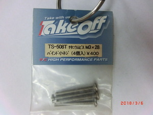 TakeOff 　TS-508T チタニウムビスM3×28　バインド小ねじ