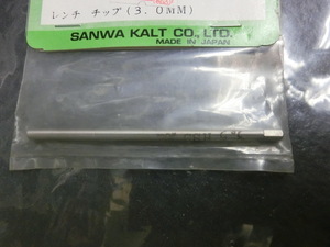 SANWA　KALT　11334　レンチ　チップ　3.0MM