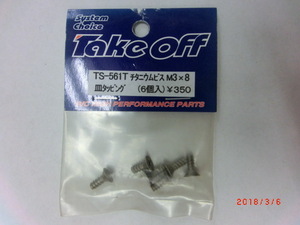 TakeOff 　TS-561T　チタニウムビスM3×8　皿タッピング