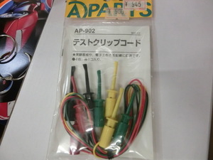 エレキット　エレキットパーツ　ＡＰ－９０２　　テストクリップコード