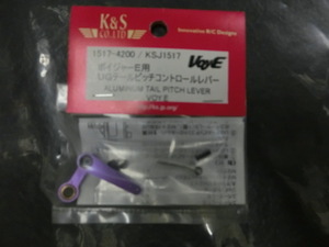 K&S 　　KSJ1517　ボイジャーE用UGテールピッチコントロールレバー
