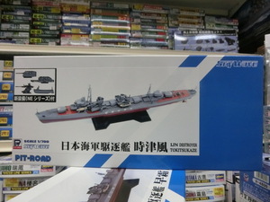 ピットロード　SPW33「1/700 日本海軍 陽炎型駆逐艦 時津風」