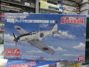 プラッツ 　KHK144-5　1/144 コトブキ飛行隊　飛燕　アレシマ市立飛行警備隊所属　仕様