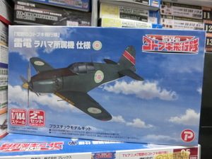 プラッツ 　KHK144-4　1/144 コトブキ飛行隊　雷電　ラハマ所属機　仕様