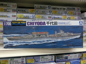 アオシマ　WL549　特殊潜航艇母艦　千代田　ちよだ