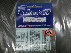 Take　Off　　TT-511　64MAXシリーズ　4.8φ　ボール　64チタン製　4個入り