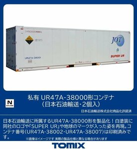 TOMIX 3183 私有 UR47A-38000形コンテナ 日本石油輸送
