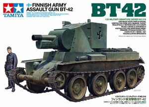 タミヤ 35318 1/35 フィンランド軍突撃砲 BT-42