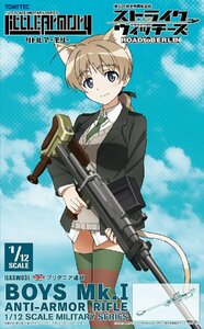 TOMYTEClito искусственная приманка mo Lee × Strike Witches LASW03 [ Strike Witches ROAD to BERLIN] boys Mk.1