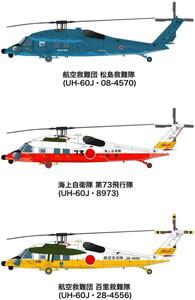 プラッツ PF-28 1/144 航空自衛隊/海上自衛隊 UH-60J 洋上迷彩/救難塗装 2機セット