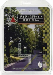 KATO 24-341 ジオラマ入門キット 道路を作る 編