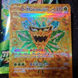 ポケモンカード☆オーガポンみどりのめんex UR 美品！☆変幻の仮面　テラスタル