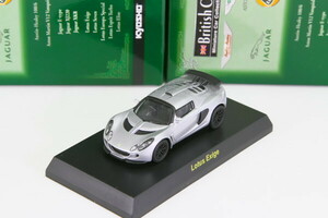 京商 1/64 ロータス エキシージ シルバー ブリティッシュ ミニカーコレクション1 Kyosho 1/64 Lotus Exige silver