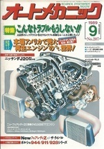 オートメカニック1989年9月号「ニッサンFJ20型エンジン整備マニュアル」R30スカイラインRS/S12シルビア・ガゼール_画像10