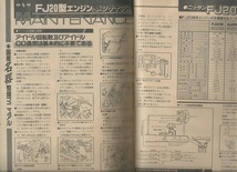 オートメカニック1989年9月号「ニッサンFJ20型エンジン整備マニュアル」R30スカイラインRS/S12シルビア・ガゼール_画像2