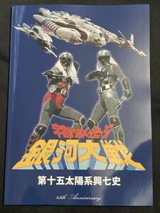 C103 夜盗組 宇宙からのメッセージ 銀河大戦 第十五太陽系興七史 コミケ103