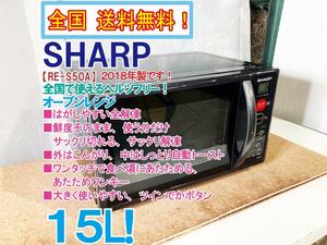  nationwide free shipping * finest quality super-beauty goods used *SHARP 15L one touch . meal . about ... therefore .[.. therefore one key ]!! microwave oven [RE-S50A-B]DDM1