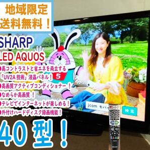 地域限定送料無料★極上超美品 中古★SHARP/シャープ☆AQUOS☆40V型液晶テレビ☆UV2A技術液晶パネル☆外付けHDD録画機能【LC-40V5】DDOLの画像1